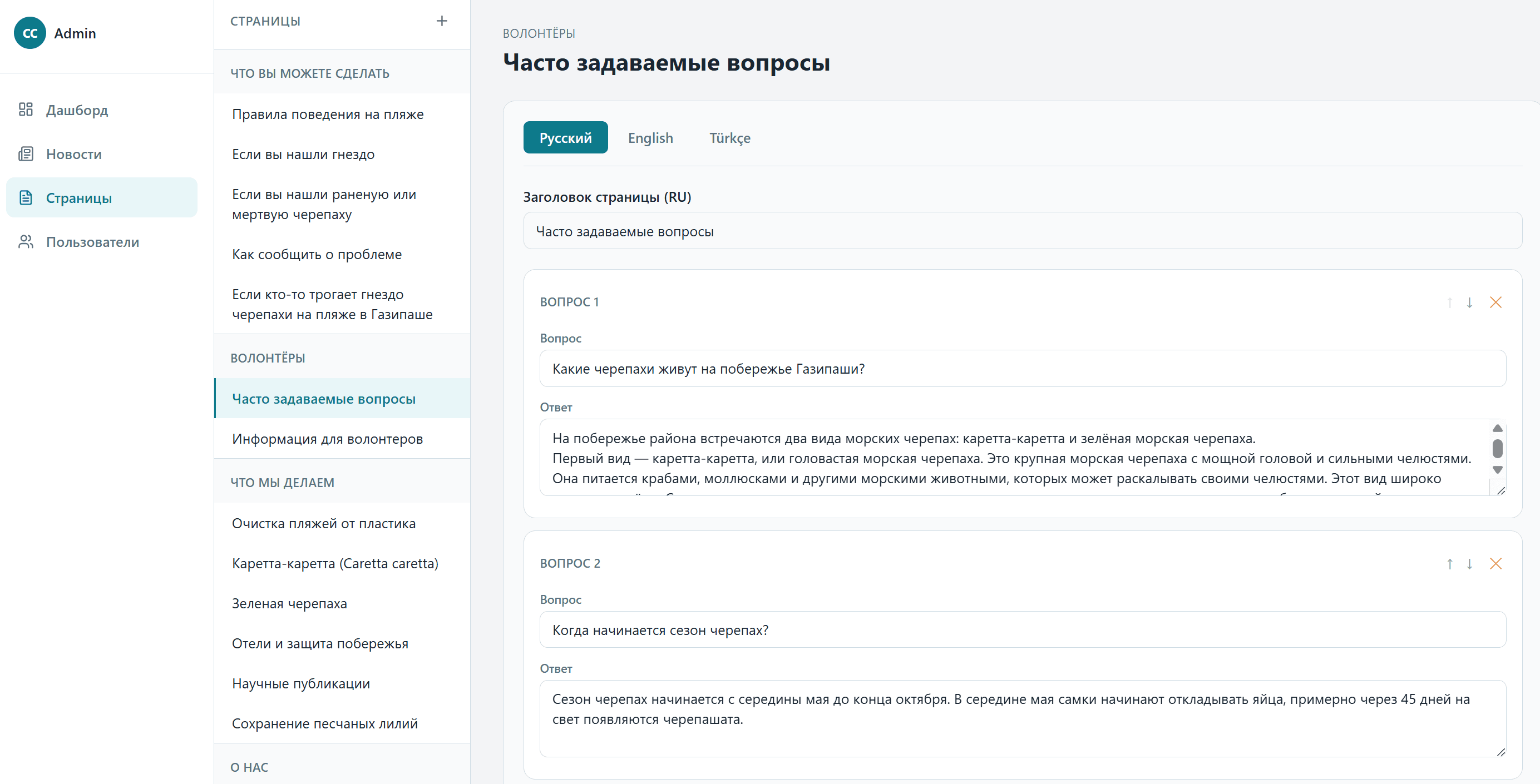 Редактирование раздела «Частые вопросы»