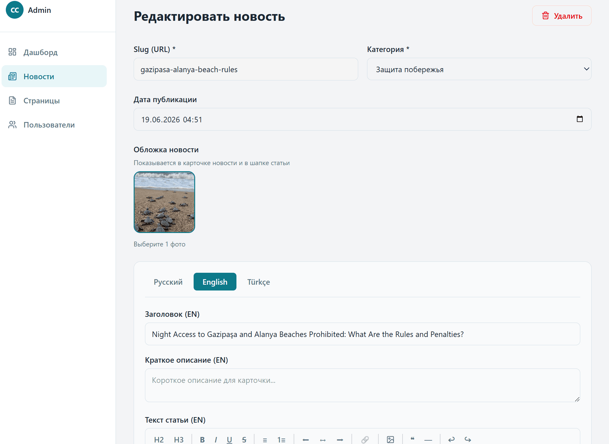 Редактирование новости в админ-панели
