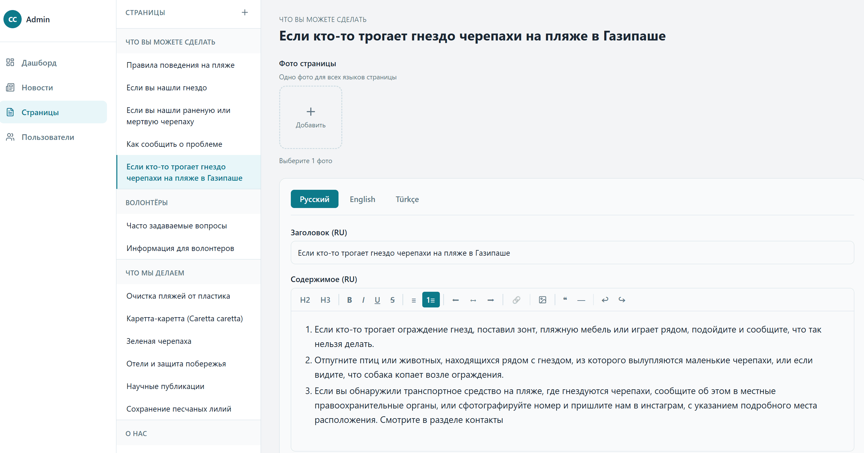 Редактирование страницы в админ-панели