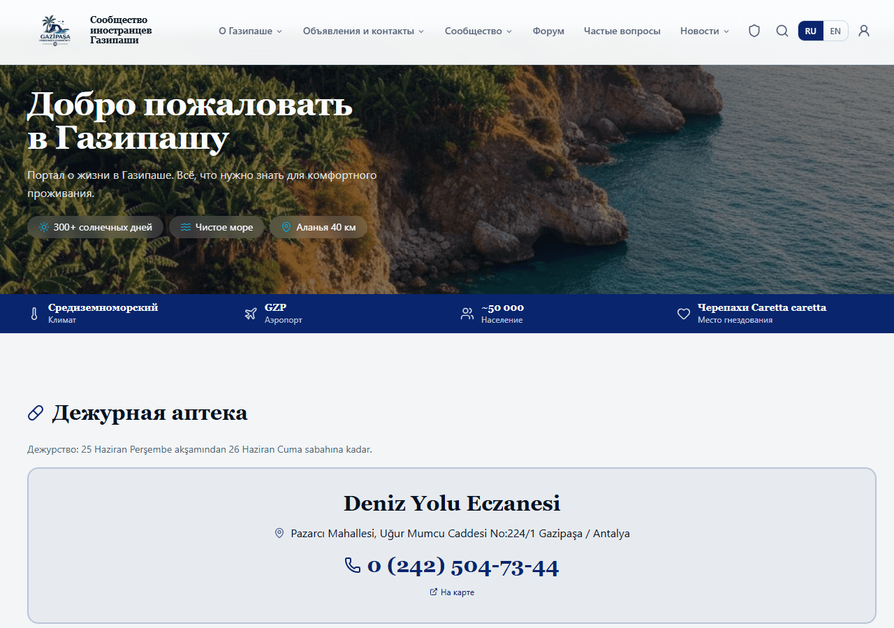 Главная страница портала Gazipasha Info