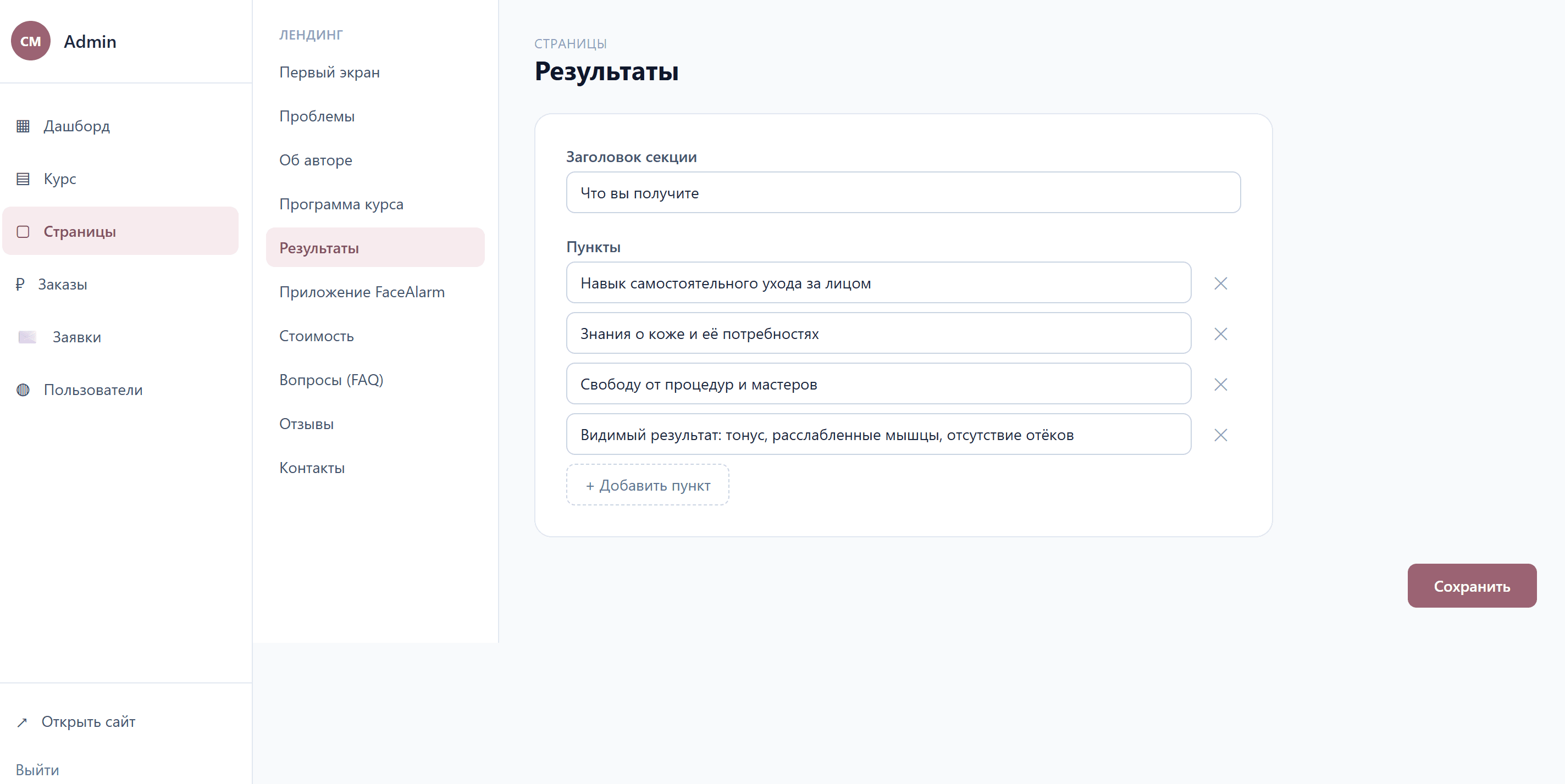 Редактор контента лендинга в админ-панели