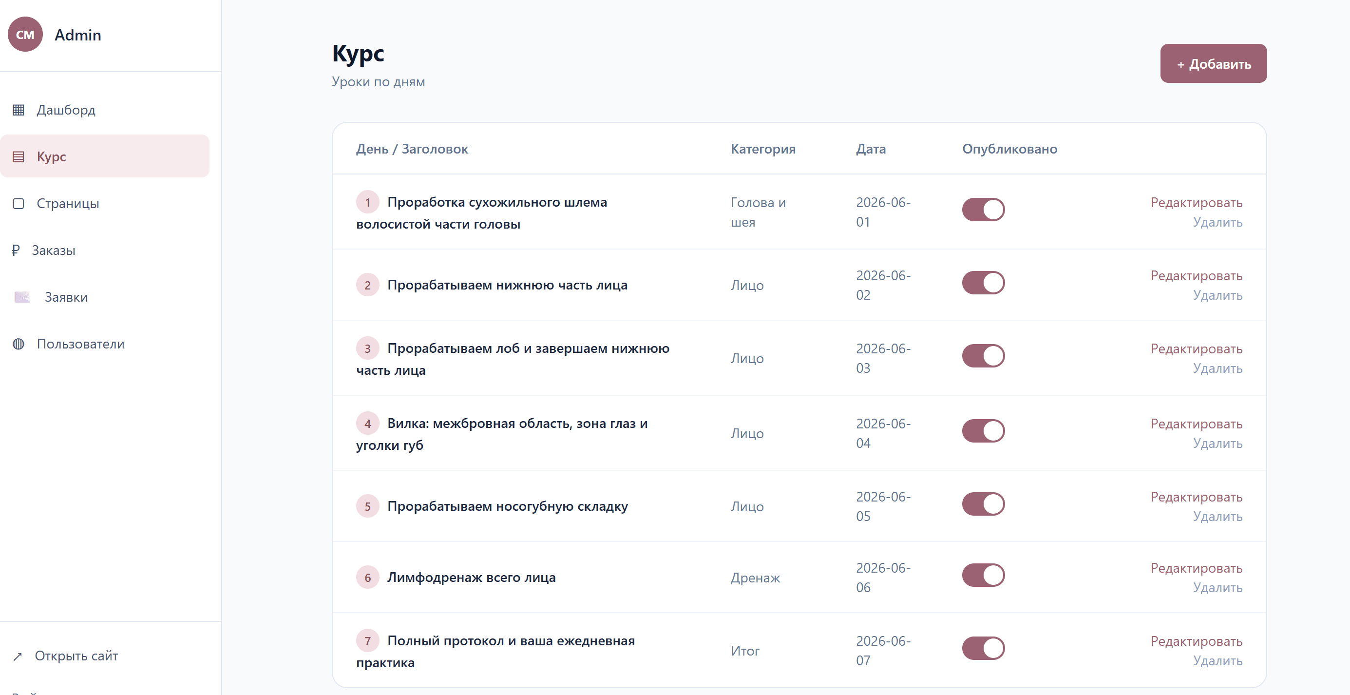 Редактор курса в админ-панели