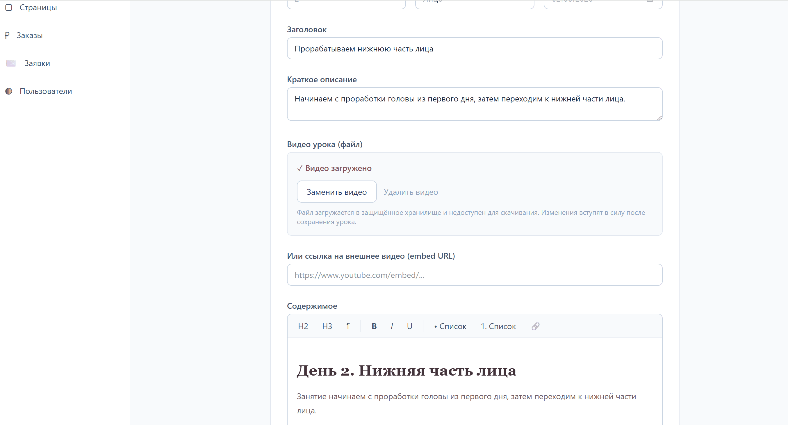 Редактор урока в админ-панели