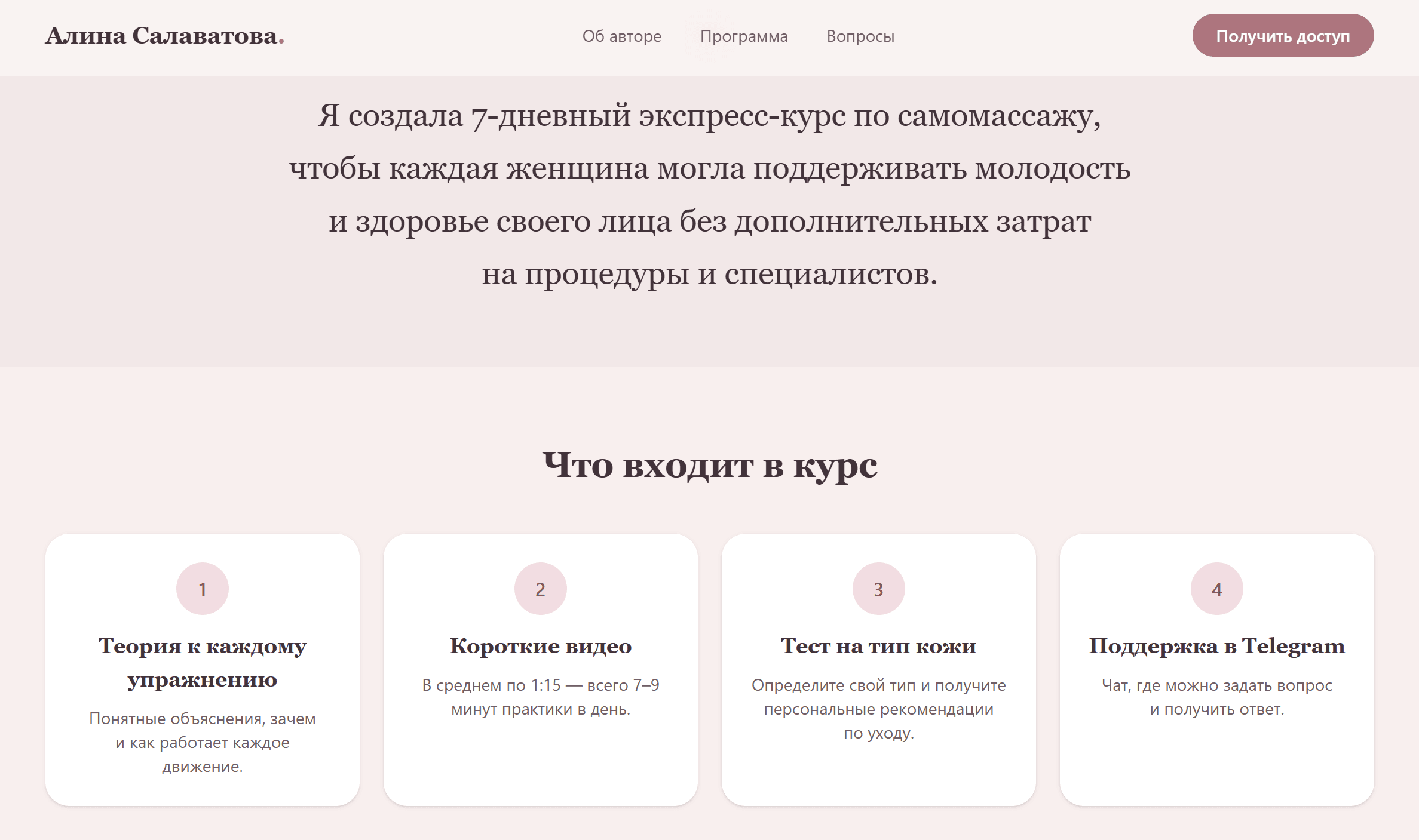 Блок «Что входит в курс» на лендинге
