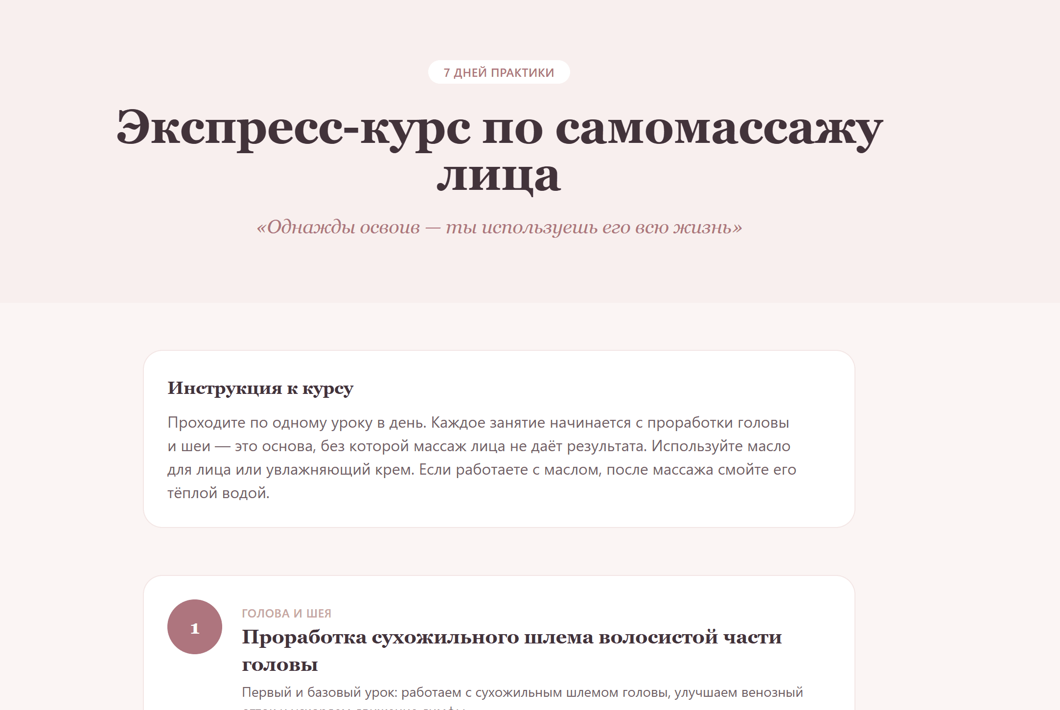 Страница курса с уроками