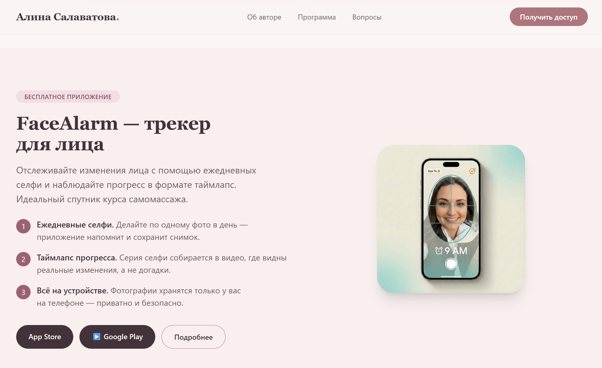 Блок приложения-трекера FaceAlarm