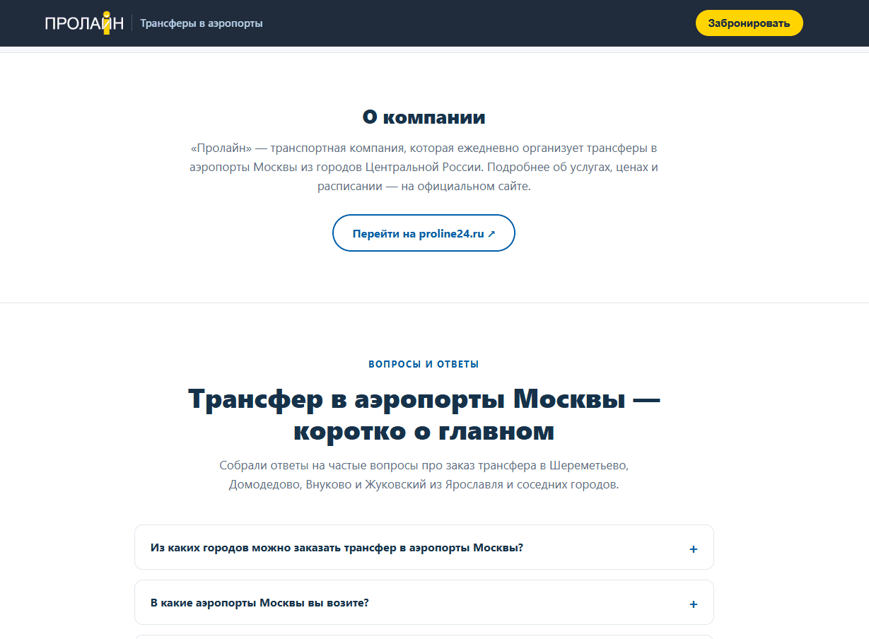 Блок «О компании» на лендинге Transfer 76